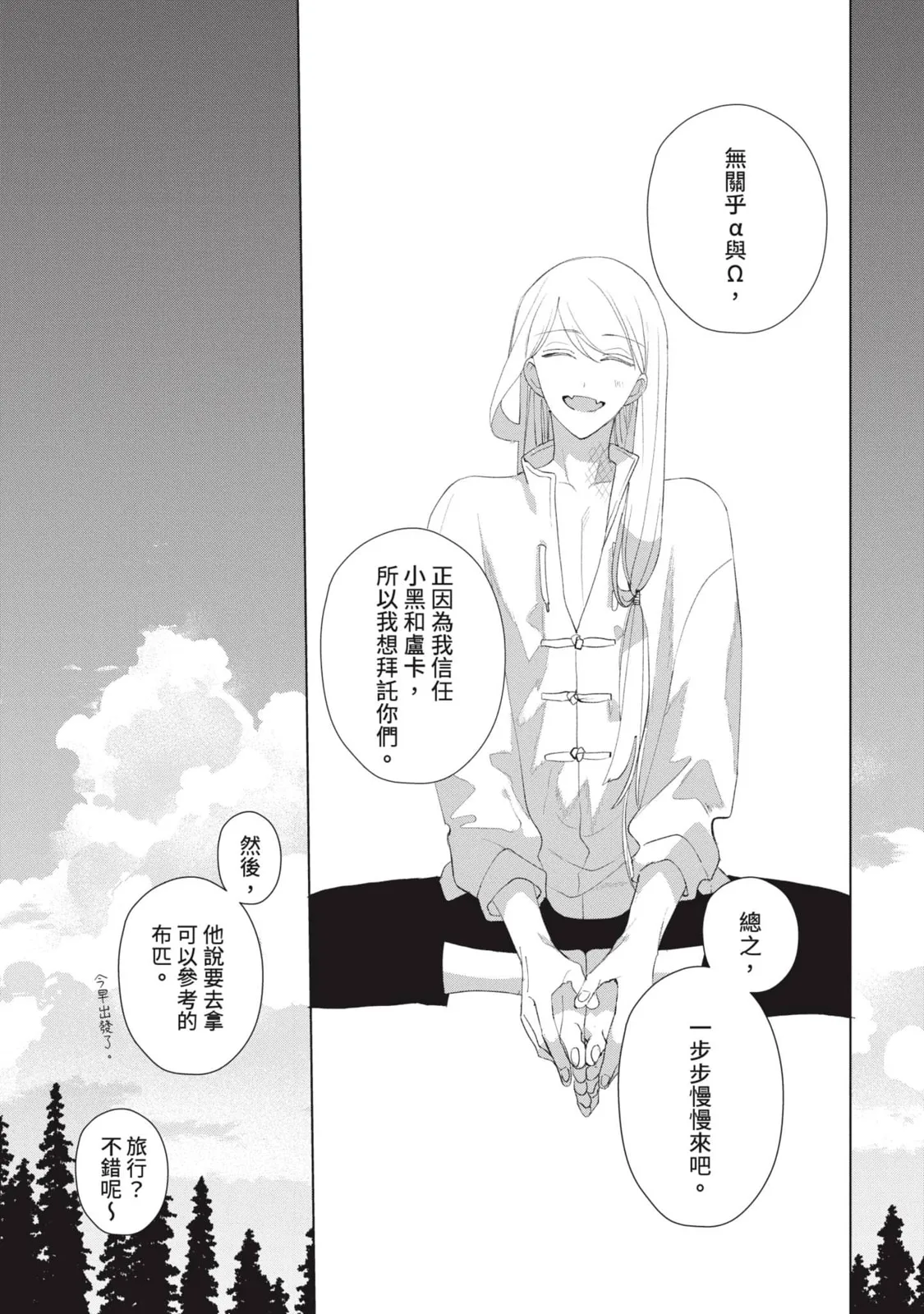 Aijitsu to Hanayome︱爱日与新娘 VOL.03 - Page 198