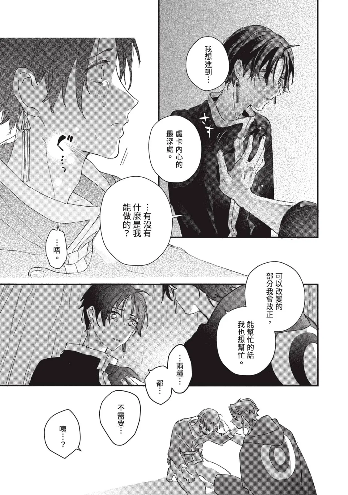 Aijitsu to Hanayome︱爱日与新娘 VOL.03 - Page 20