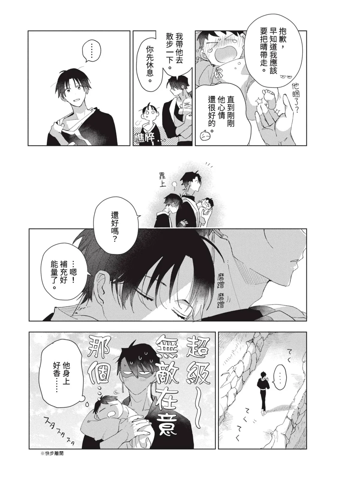 Aijitsu to Hanayome︱爱日与新娘 VOL.03 - Page 201