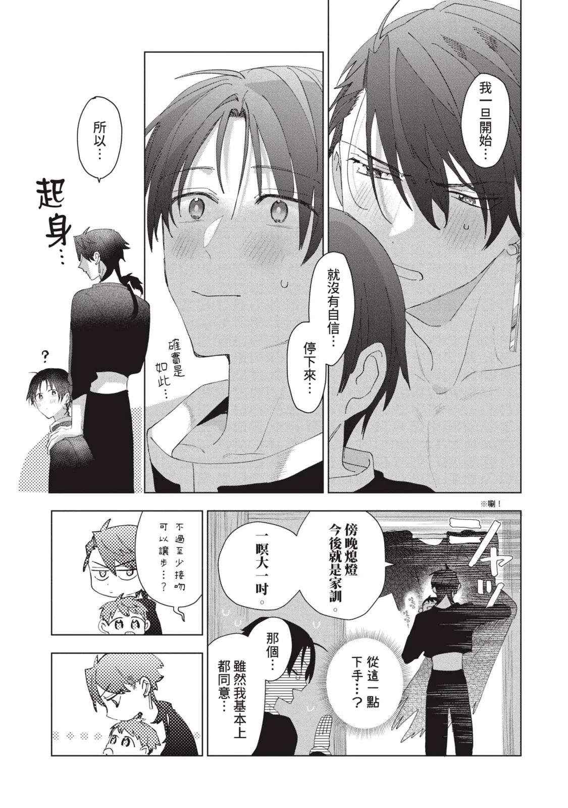 Aijitsu to Hanayome︱爱日与新娘 VOL.03 - Page 204