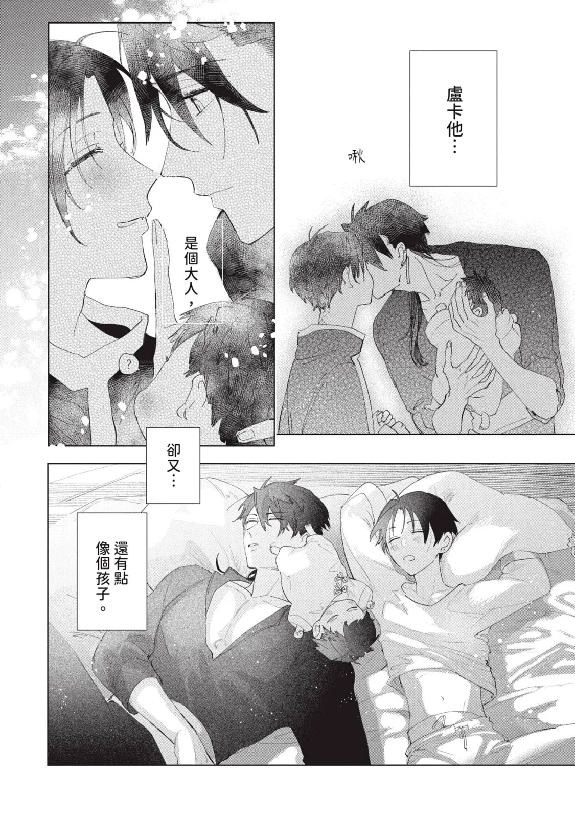 Aijitsu to Hanayome︱爱日与新娘 VOL.03 - Page 205