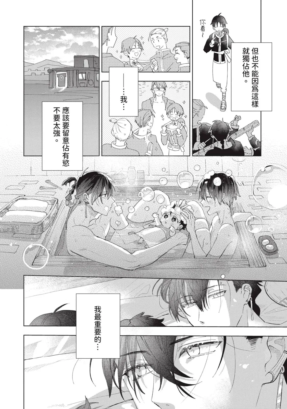 Aijitsu to Hanayome︱爱日与新娘 VOL.03 - Page 207