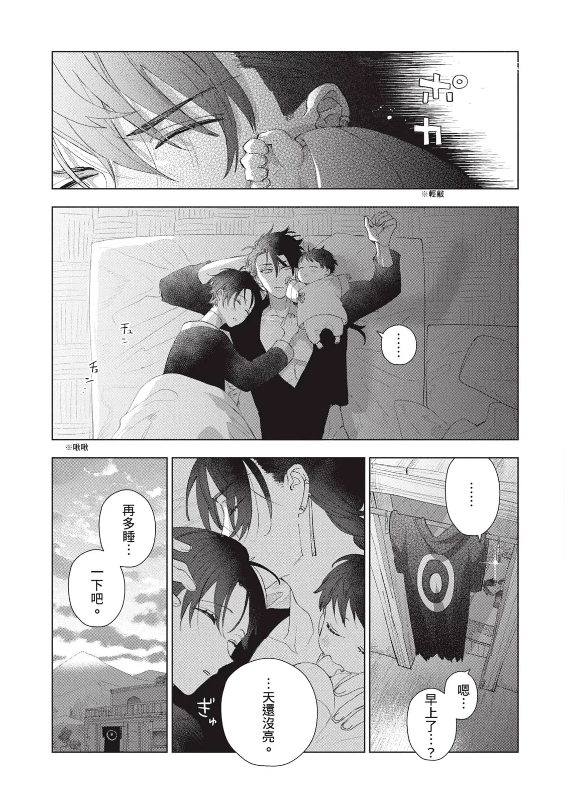 Aijitsu to Hanayome︱爱日与新娘 VOL.03 - Page 212