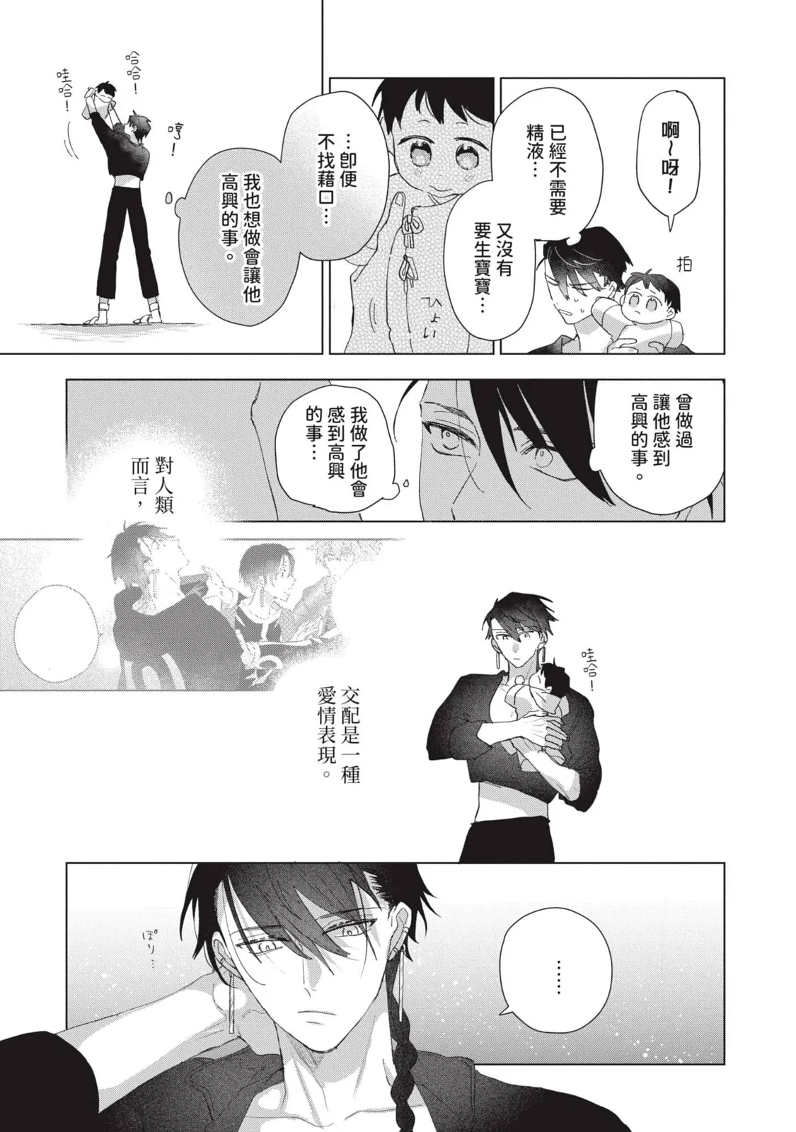 Aijitsu to Hanayome︱爱日与新娘 VOL.03 - Page 214