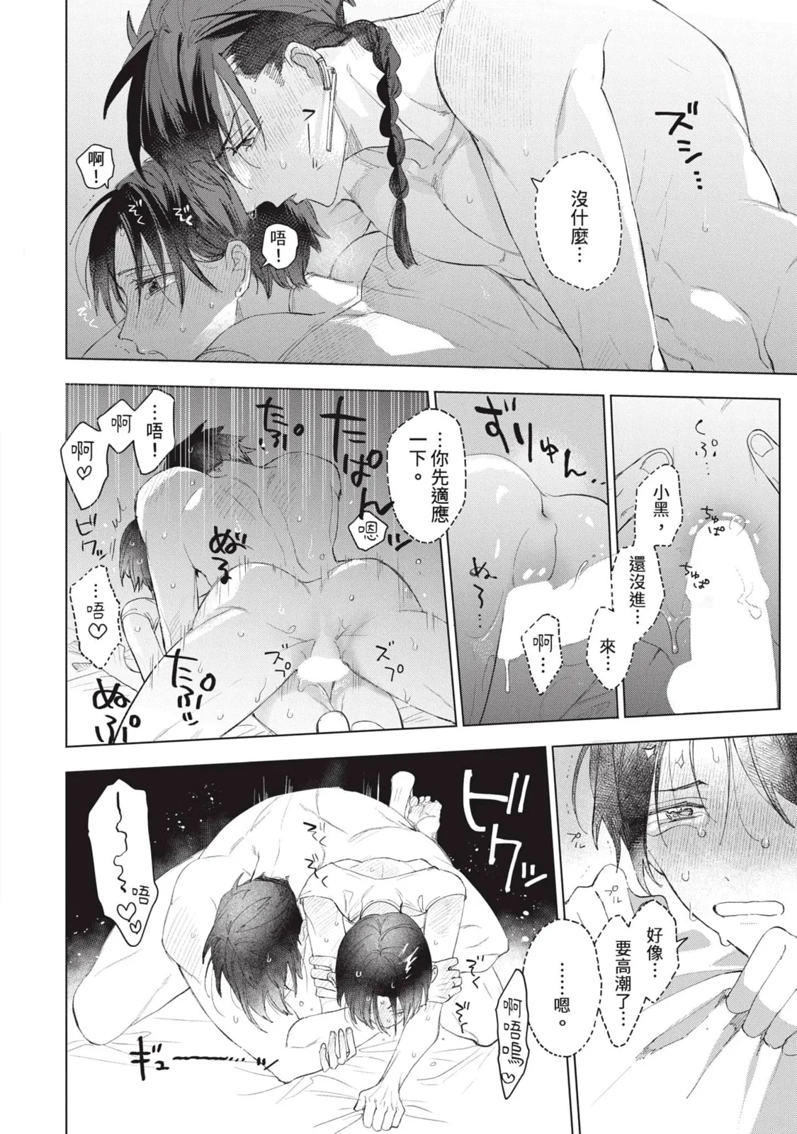 Aijitsu to Hanayome︱爱日与新娘 VOL.03 - Page 219