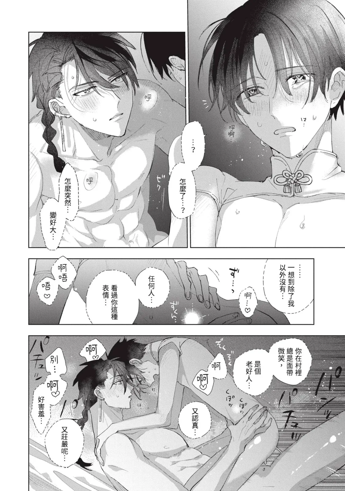 Aijitsu to Hanayome︱爱日与新娘 VOL.03 - Page 223