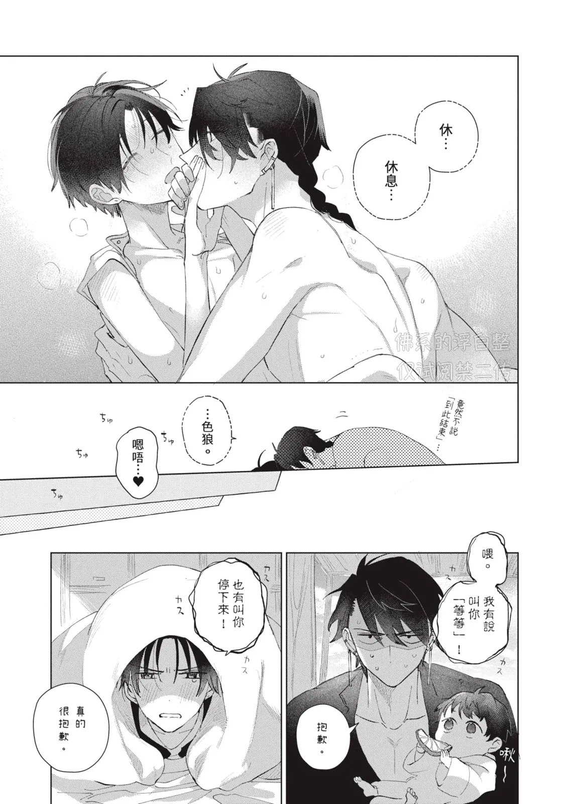 Aijitsu to Hanayome︱爱日与新娘 VOL.03 - Page 230