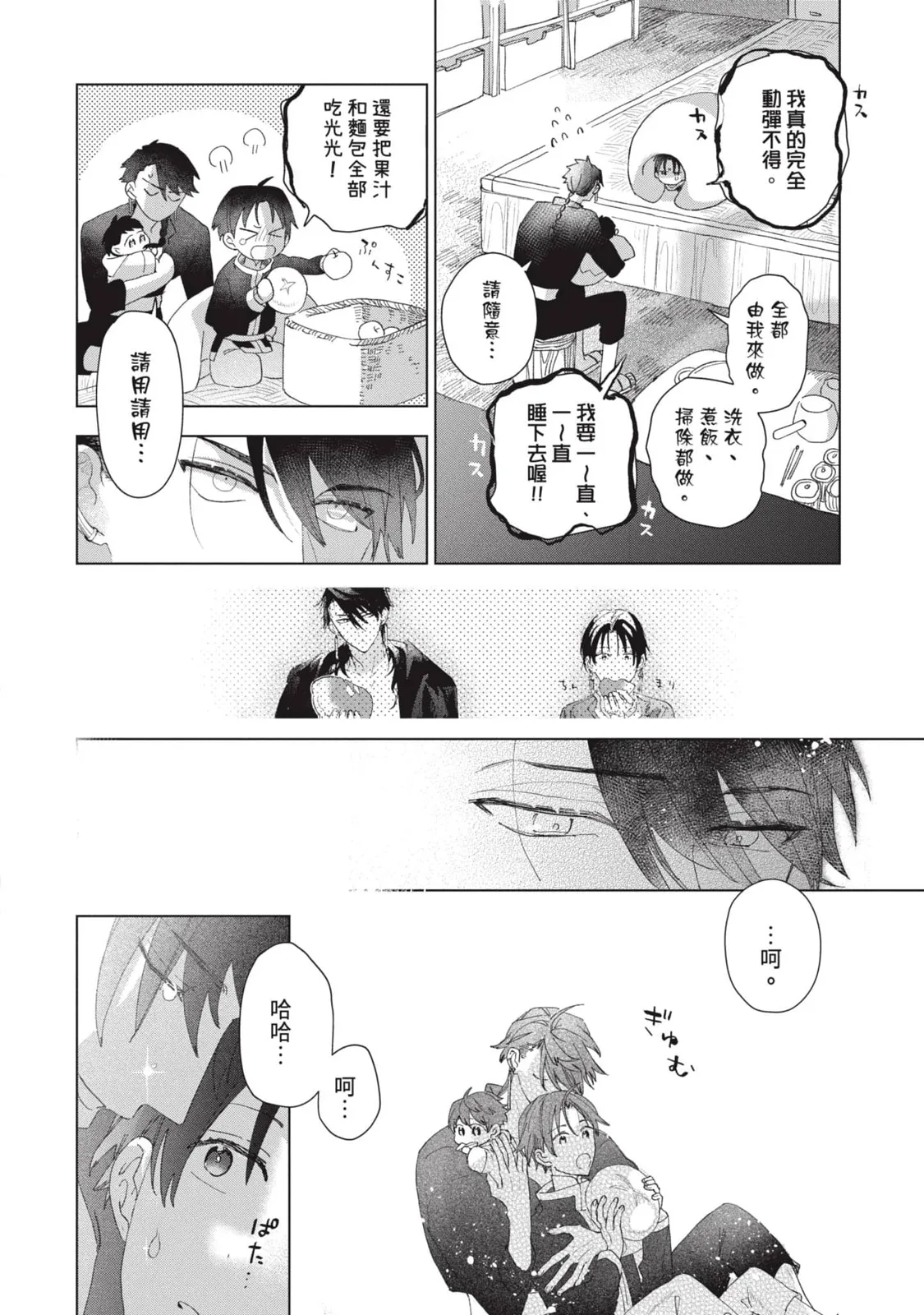Aijitsu to Hanayome︱爱日与新娘 VOL.03 - Page 231