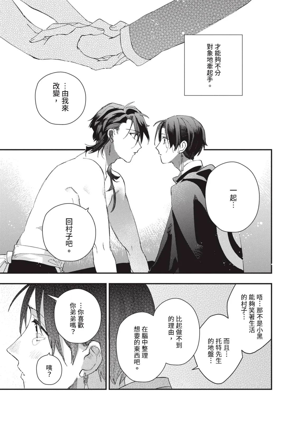 Aijitsu to Hanayome︱爱日与新娘 VOL.03 - Page 28