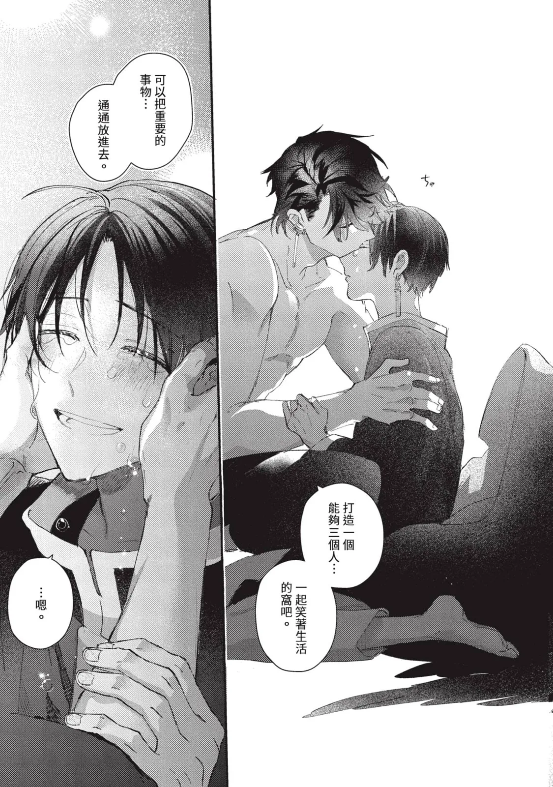 Aijitsu to Hanayome︱爱日与新娘 VOL.03 - Page 32