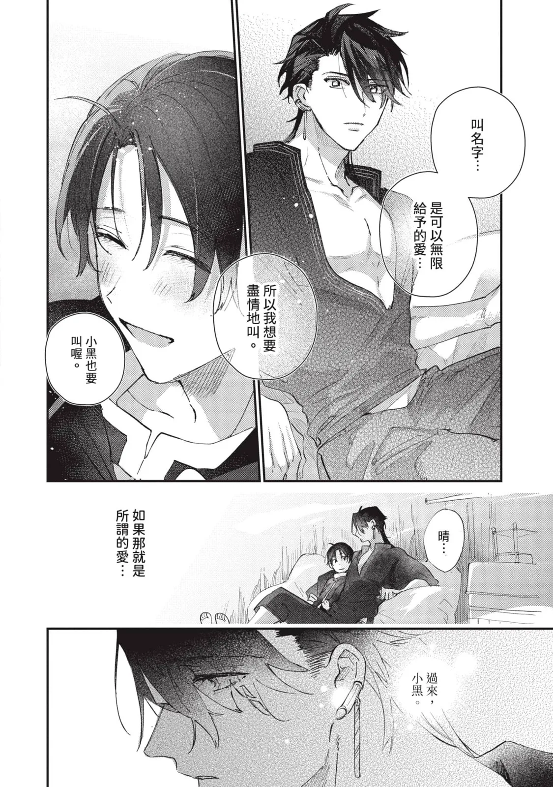 Aijitsu to Hanayome︱爱日与新娘 VOL.03 - Page 37