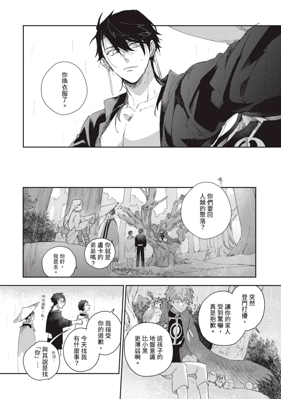 Aijitsu to Hanayome︱爱日与新娘 VOL.03 - Page 43