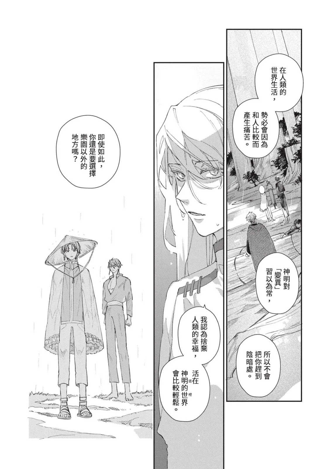 Aijitsu to Hanayome︱爱日与新娘 VOL.03 - Page 56