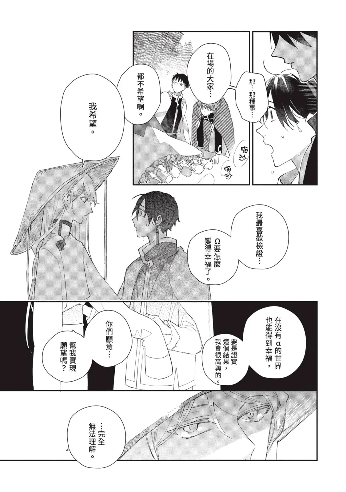 Aijitsu to Hanayome︱爱日与新娘 VOL.03 - Page 62