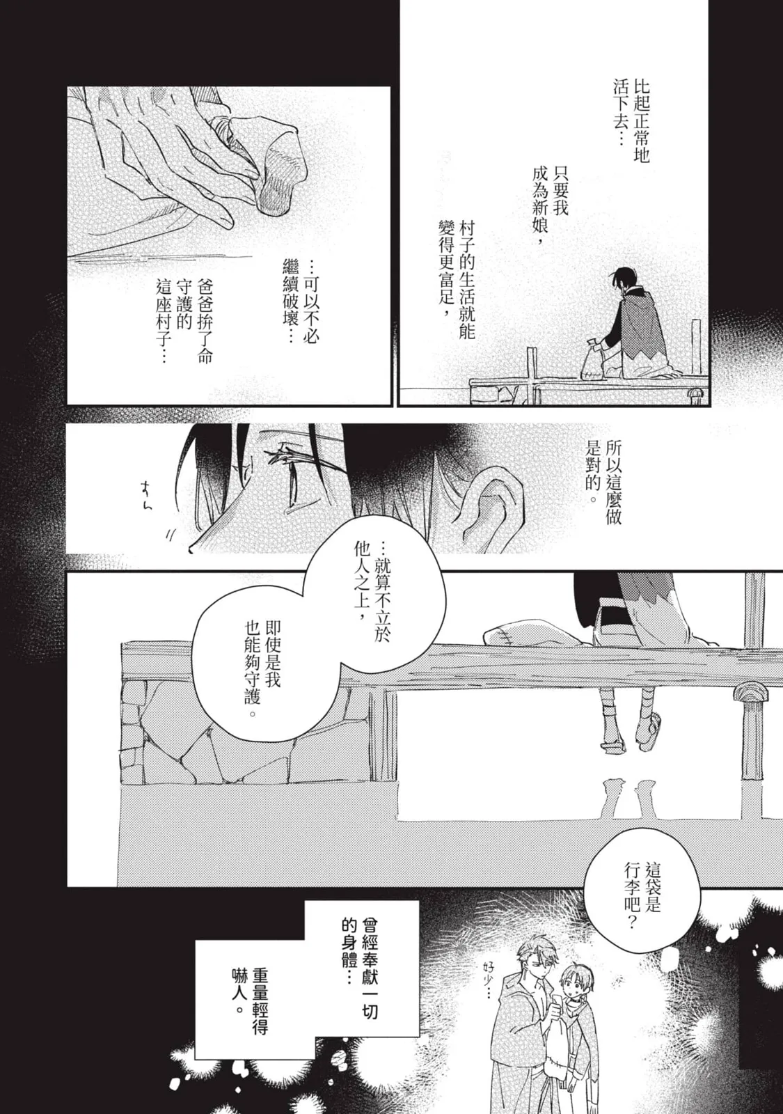Aijitsu to Hanayome︱爱日与新娘 VOL.03 - Page 9