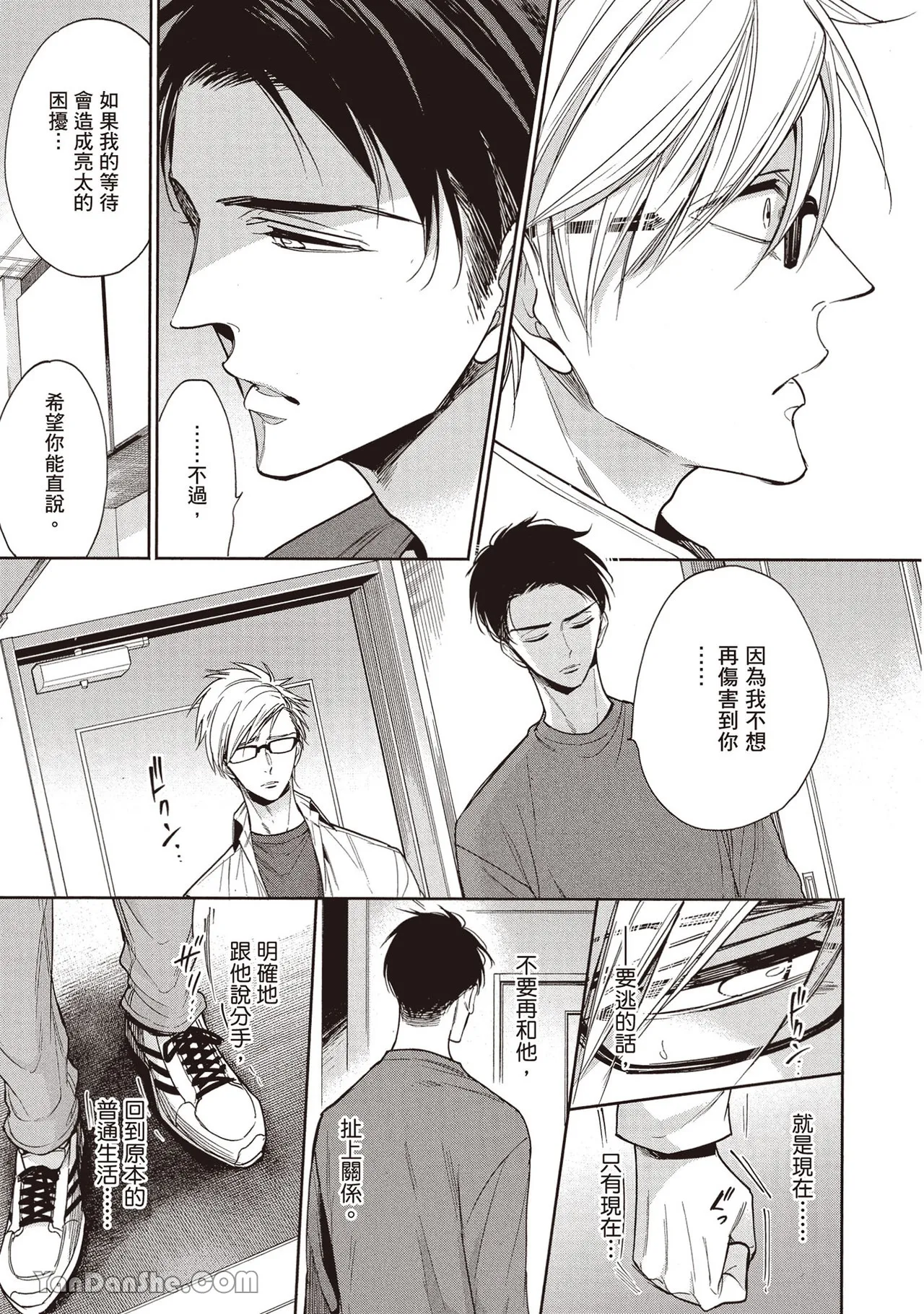 Sono Koi wa Kare wo Mushibamu︱那份恋爱将侵蚀他 - Page 173