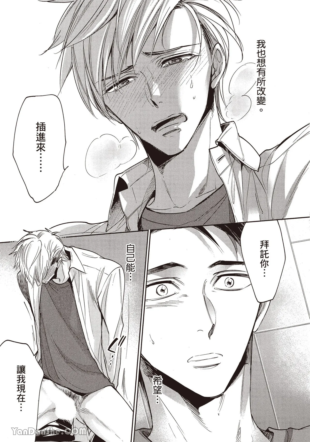 Sono Koi wa Kare wo Mushibamu︱那份恋爱将侵蚀他 - Page 179