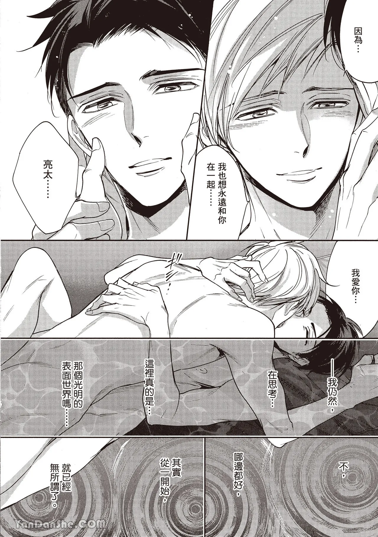 Sono Koi wa Kare wo Mushibamu︱那份恋爱将侵蚀他 - Page 184