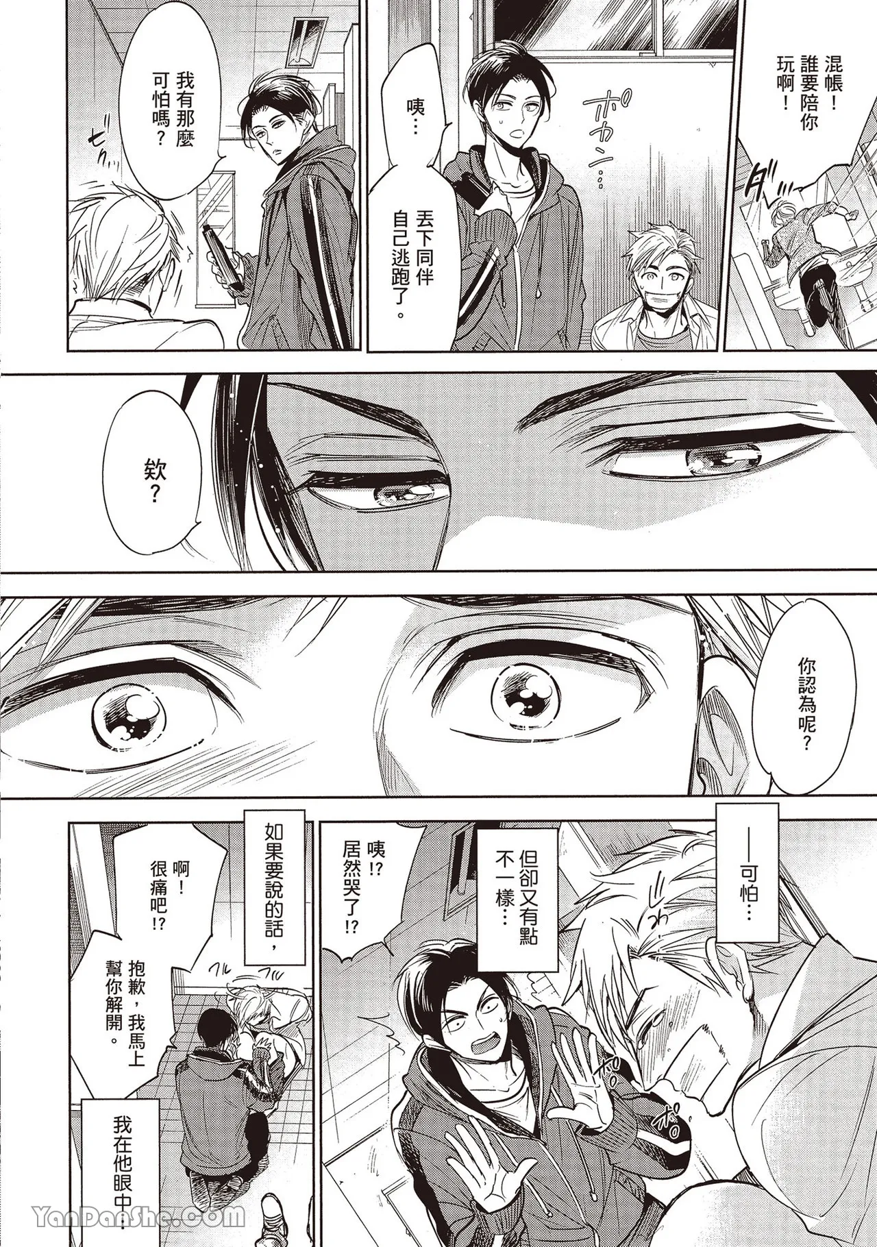 Sono Koi wa Kare wo Mushibamu︱那份恋爱将侵蚀他 - Page 28