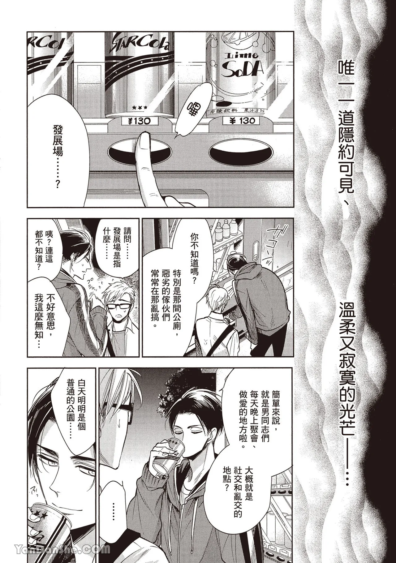Sono Koi wa Kare wo Mushibamu︱那份恋爱将侵蚀他 - Page 30
