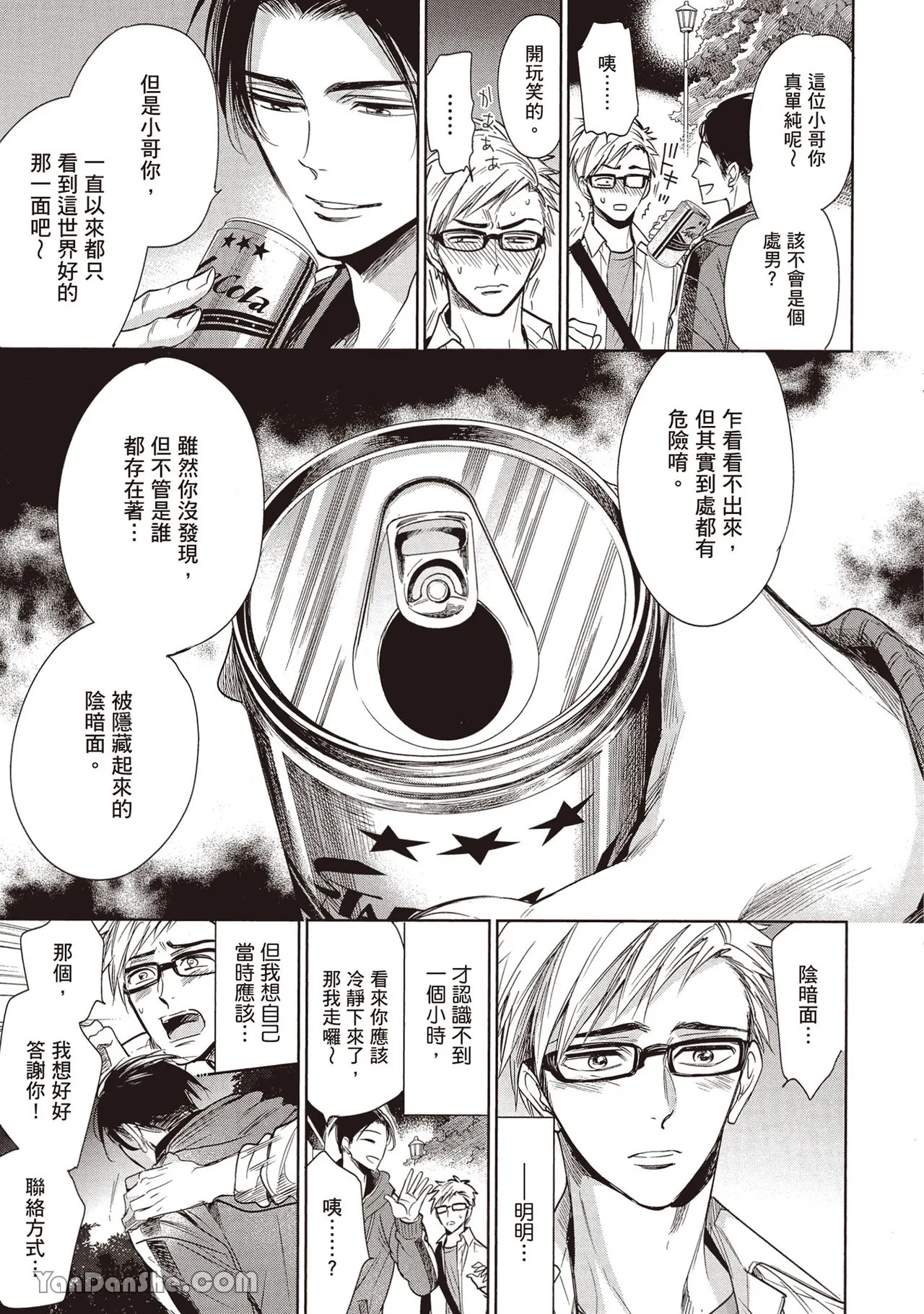 Sono Koi wa Kare wo Mushibamu︱那份恋爱将侵蚀他 - Page 31