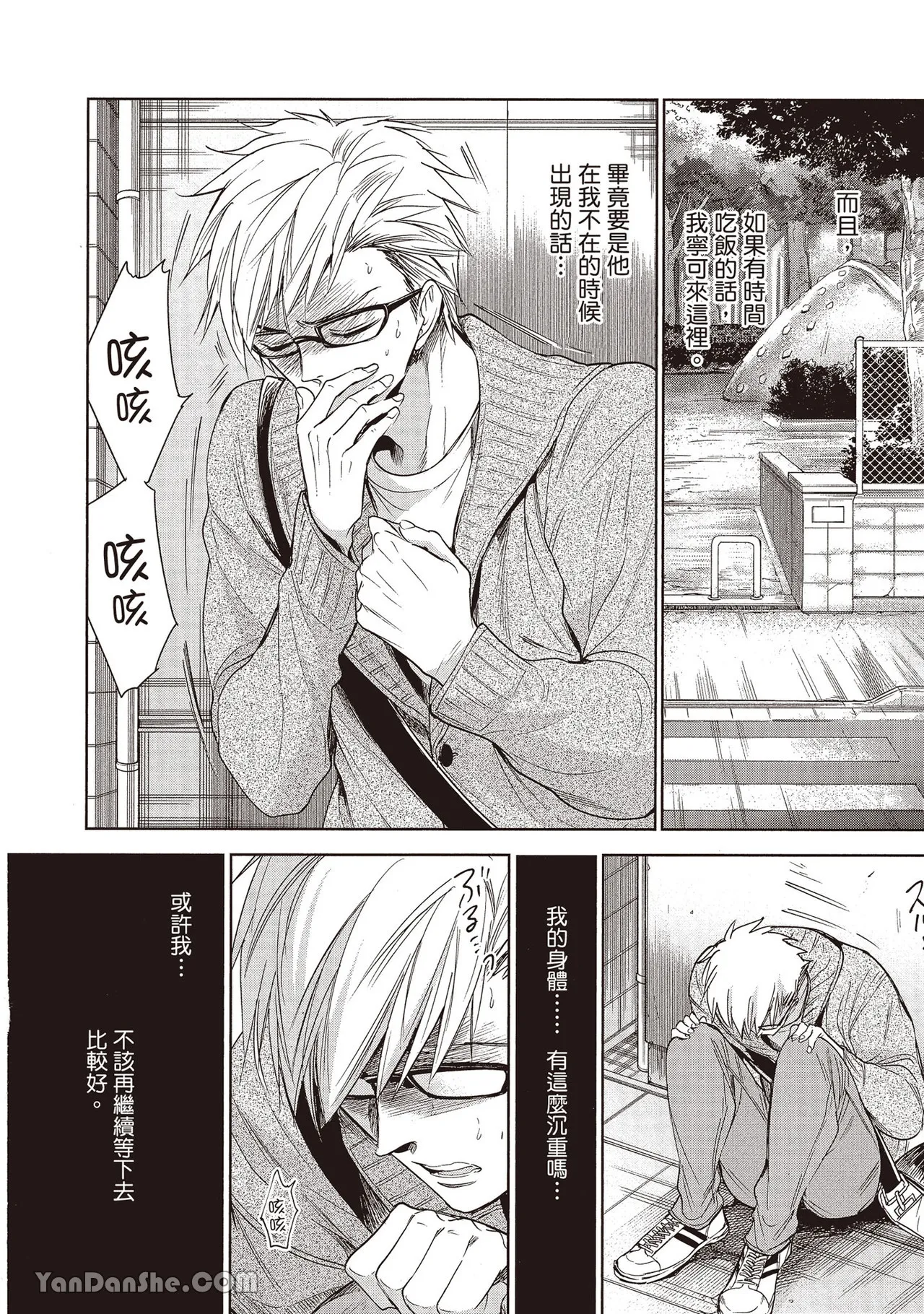 Sono Koi wa Kare wo Mushibamu︱那份恋爱将侵蚀他 - Page 38