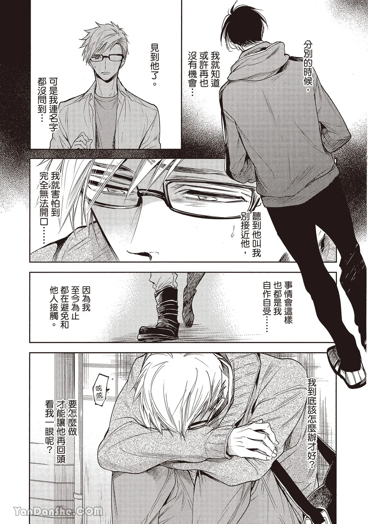 Sono Koi wa Kare wo Mushibamu︱那份恋爱将侵蚀他 - Page 39