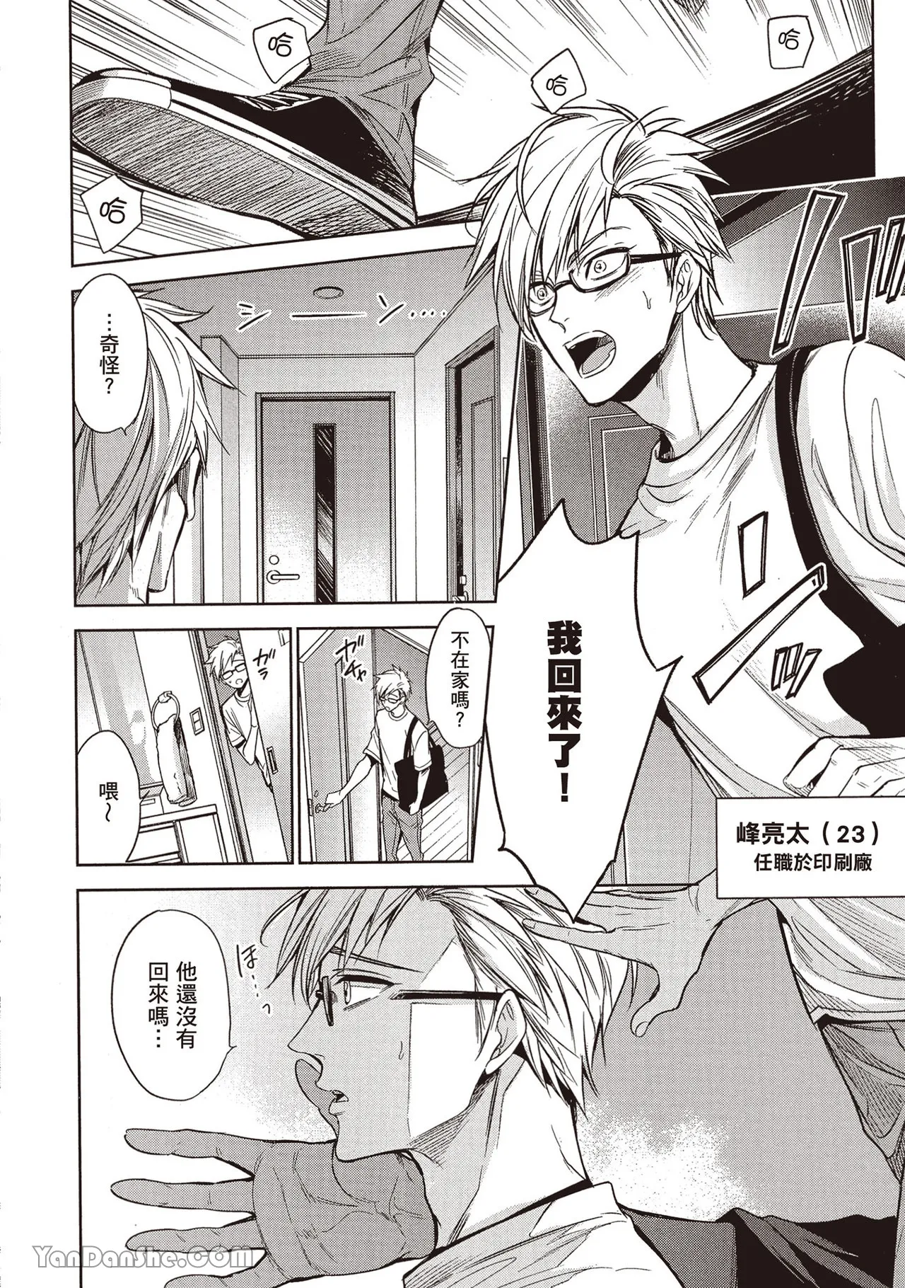 Sono Koi wa Kare wo Mushibamu︱那份恋爱将侵蚀他 - Page 10