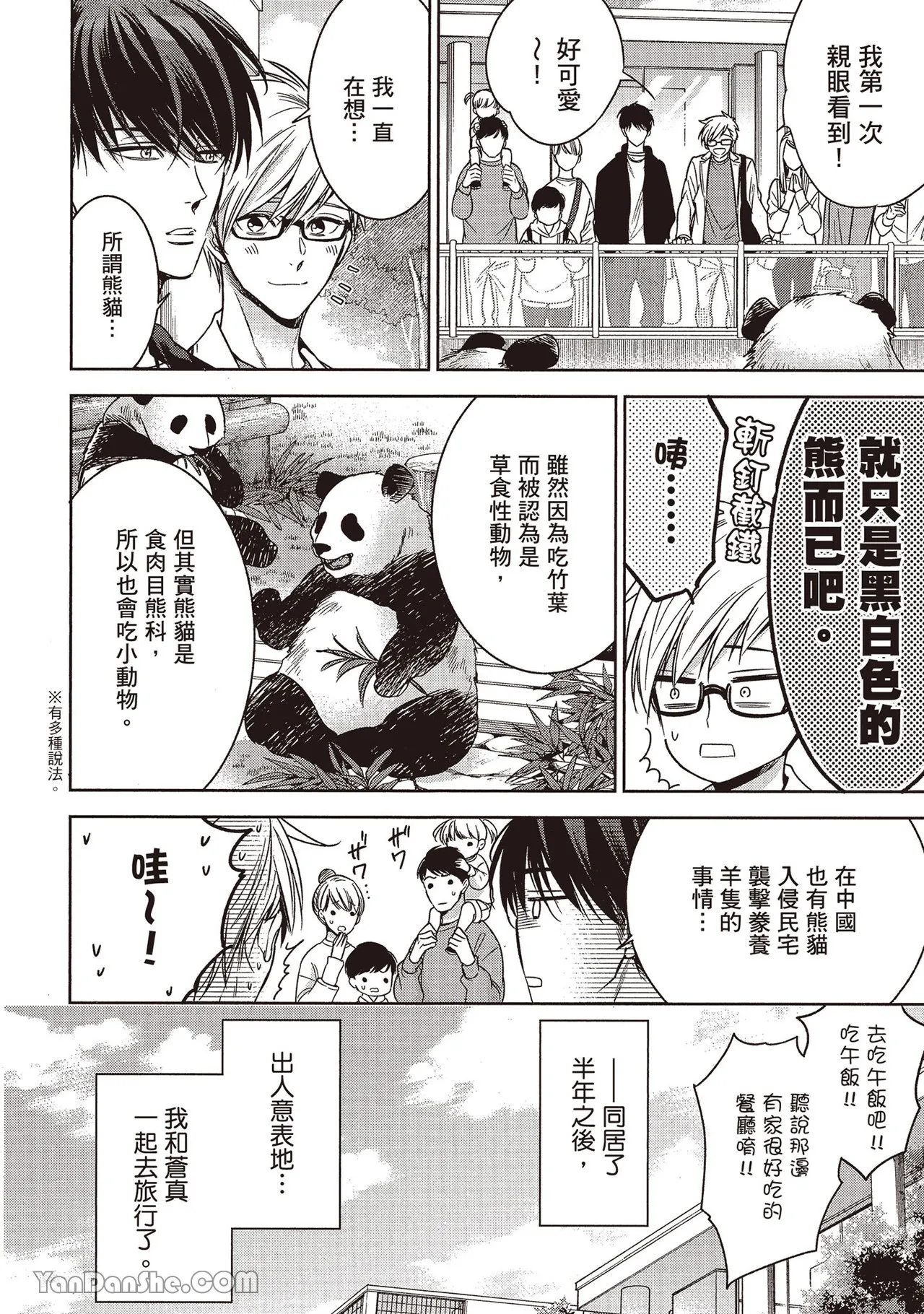 Sono Koi wa Kare wo Mushibamu︱那份恋爱将侵蚀他 - Page 183