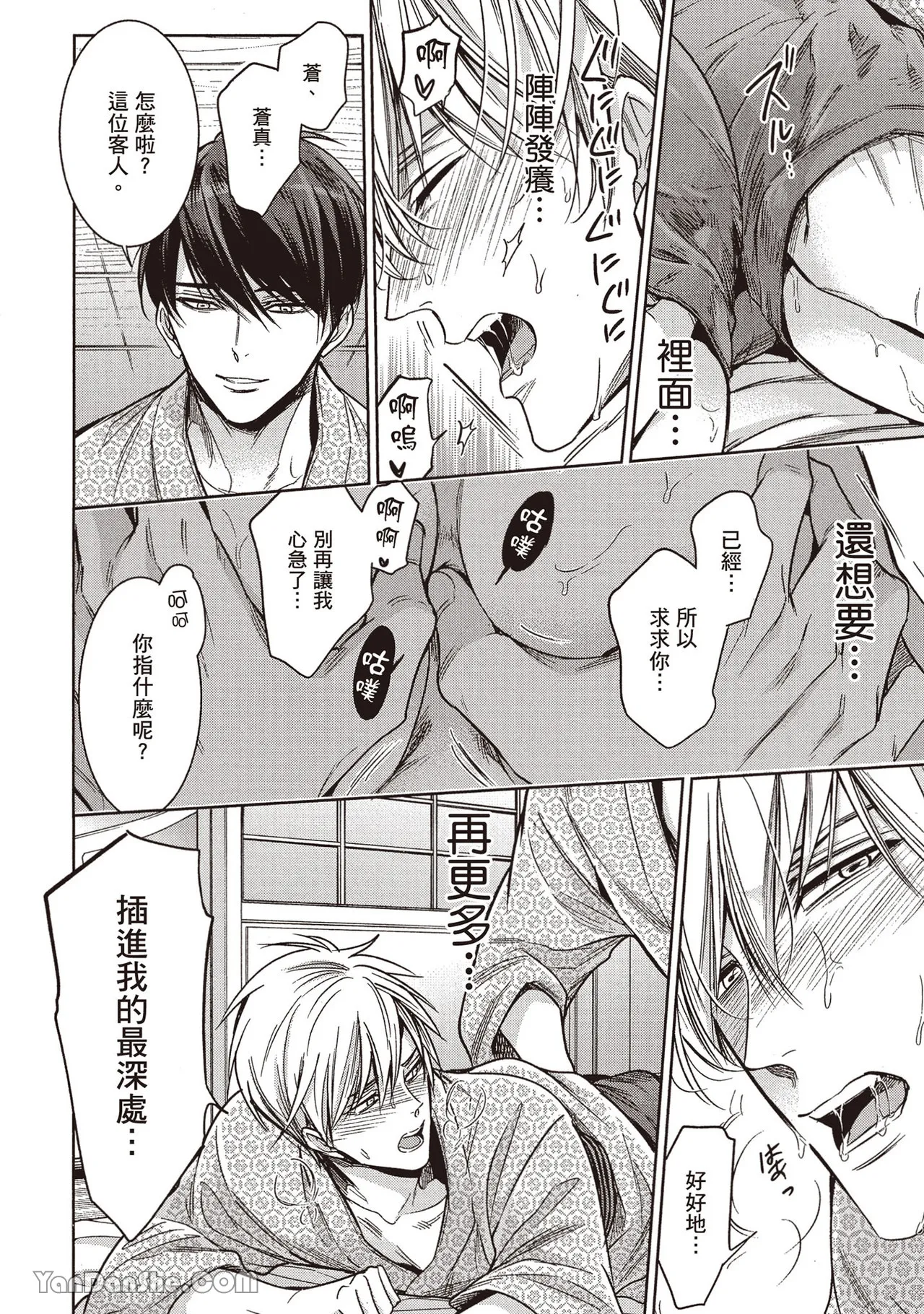 Sono Koi wa Kare wo Mushibamu︱那份恋爱将侵蚀他 - Page 193