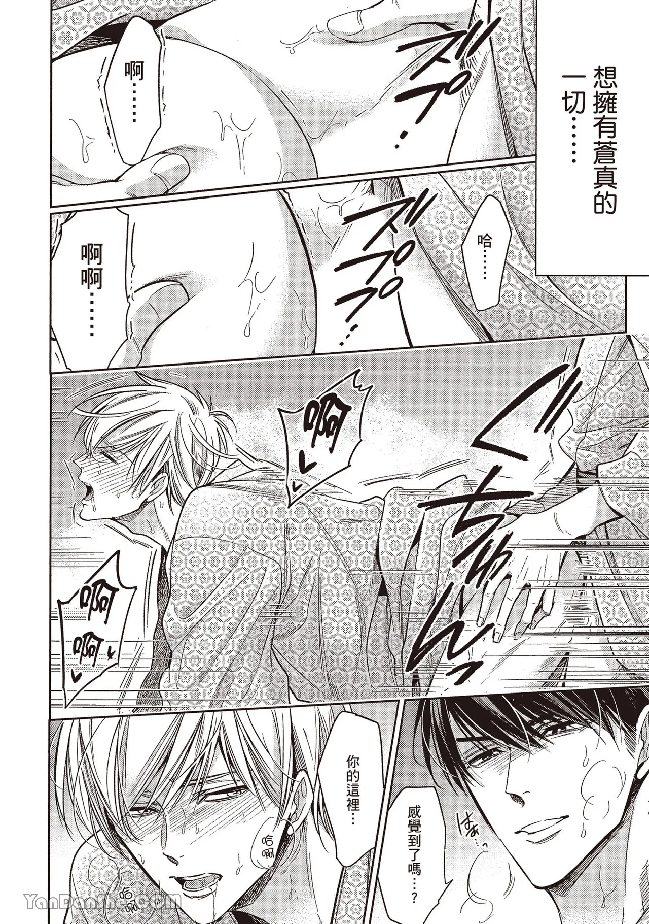 Sono Koi wa Kare wo Mushibamu︱那份恋爱将侵蚀他 - Page 195