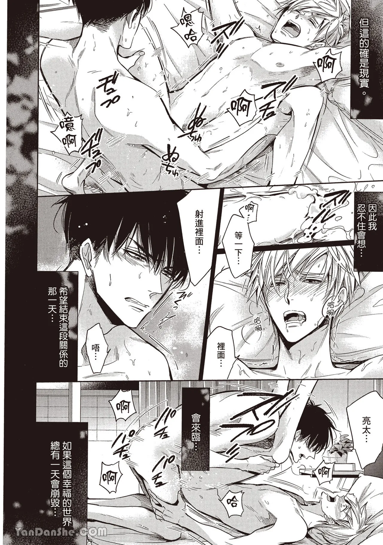 Sono Koi wa Kare wo Mushibamu︱那份恋爱将侵蚀他 - Page 20
