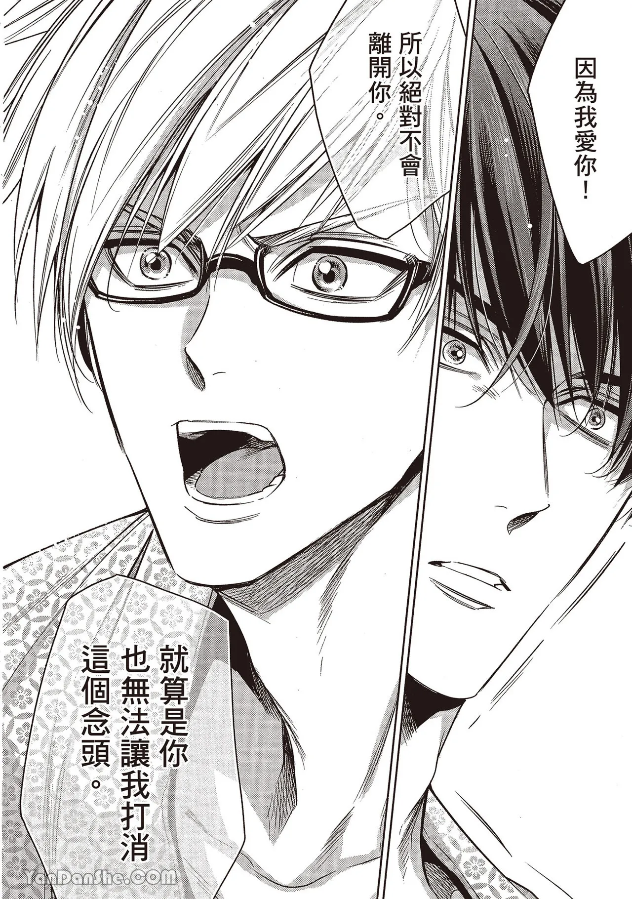 Sono Koi wa Kare wo Mushibamu︱那份恋爱将侵蚀他 - Page 207