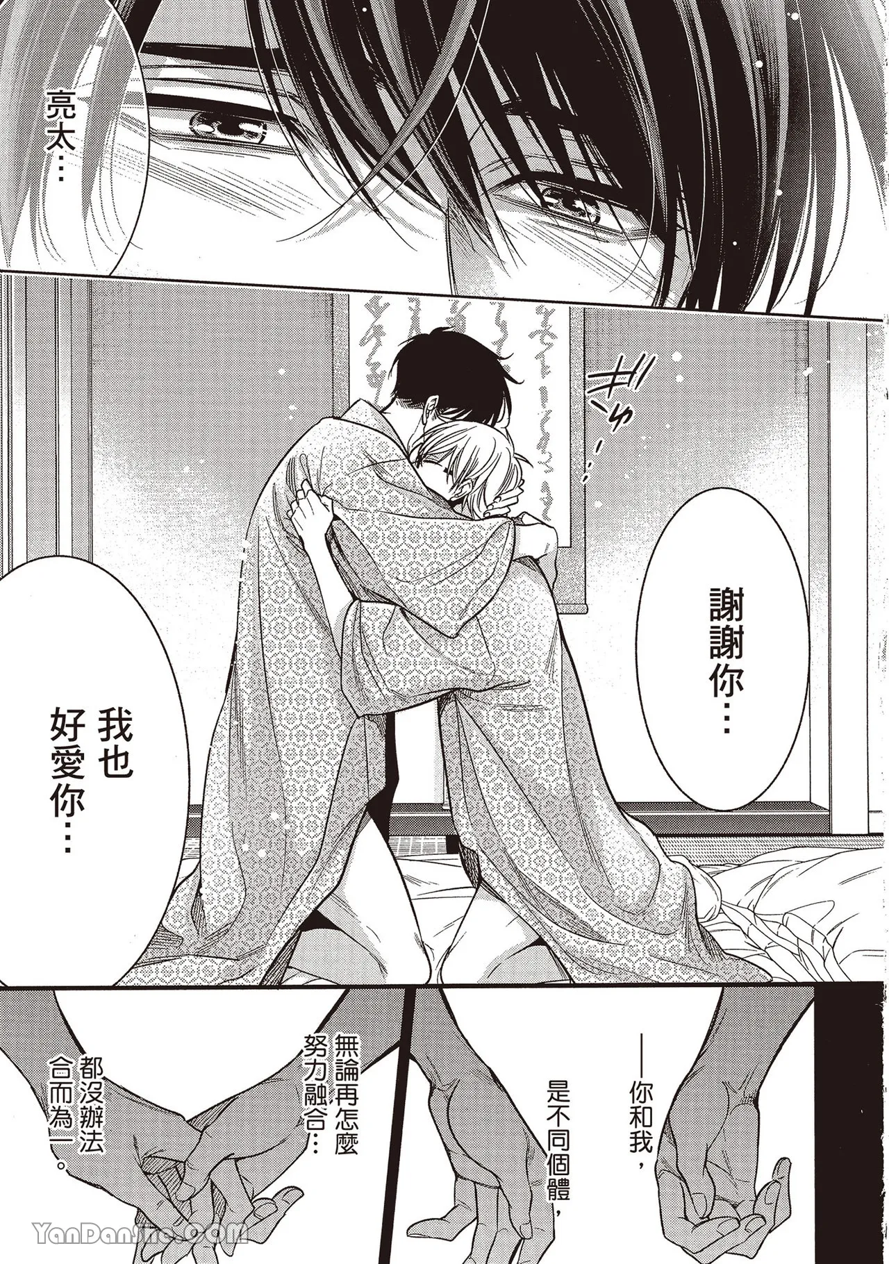 Sono Koi wa Kare wo Mushibamu︱那份恋爱将侵蚀他 - Page 208
