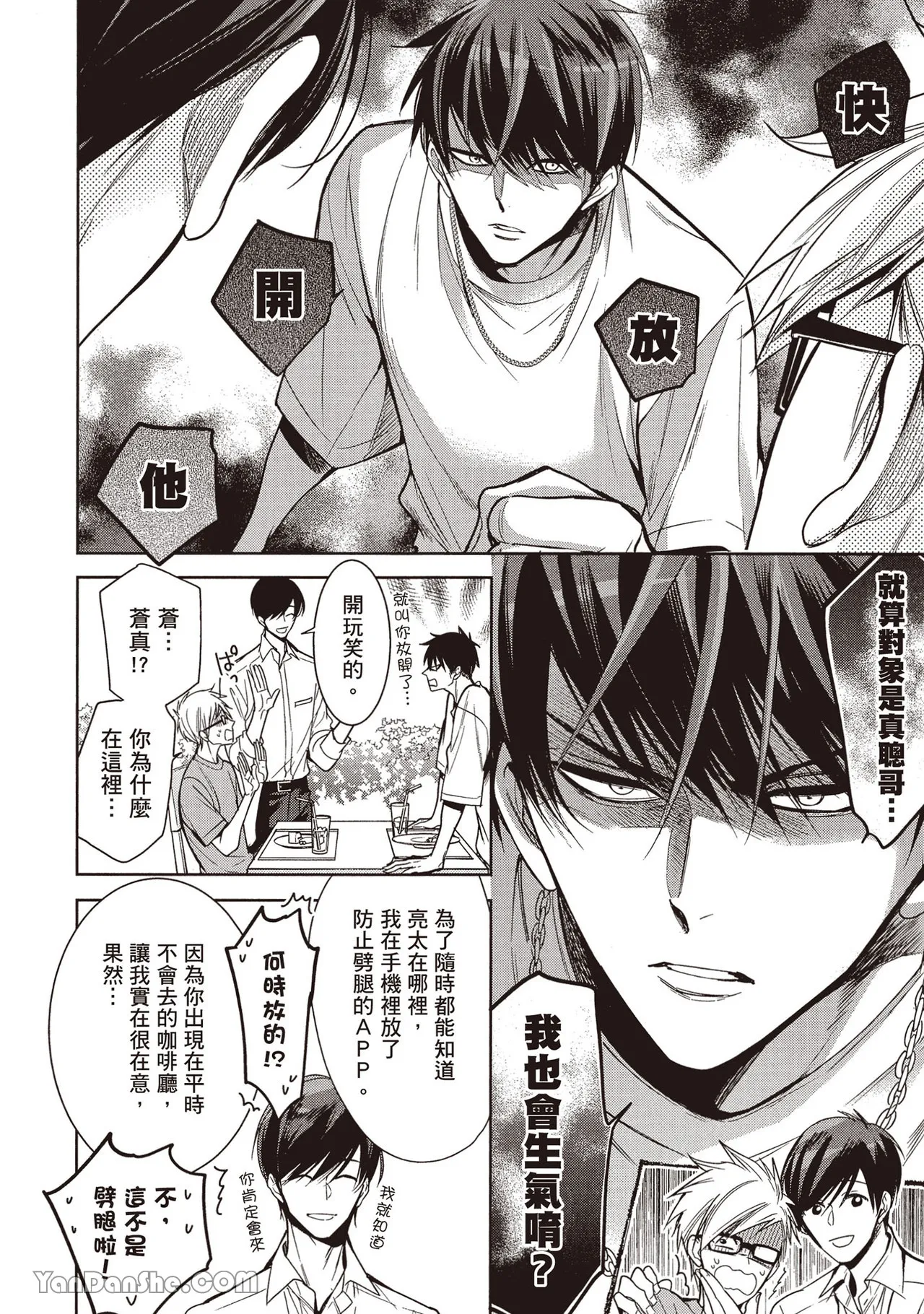 Sono Koi wa Kare wo Mushibamu︱那份恋爱将侵蚀他 - Page 34