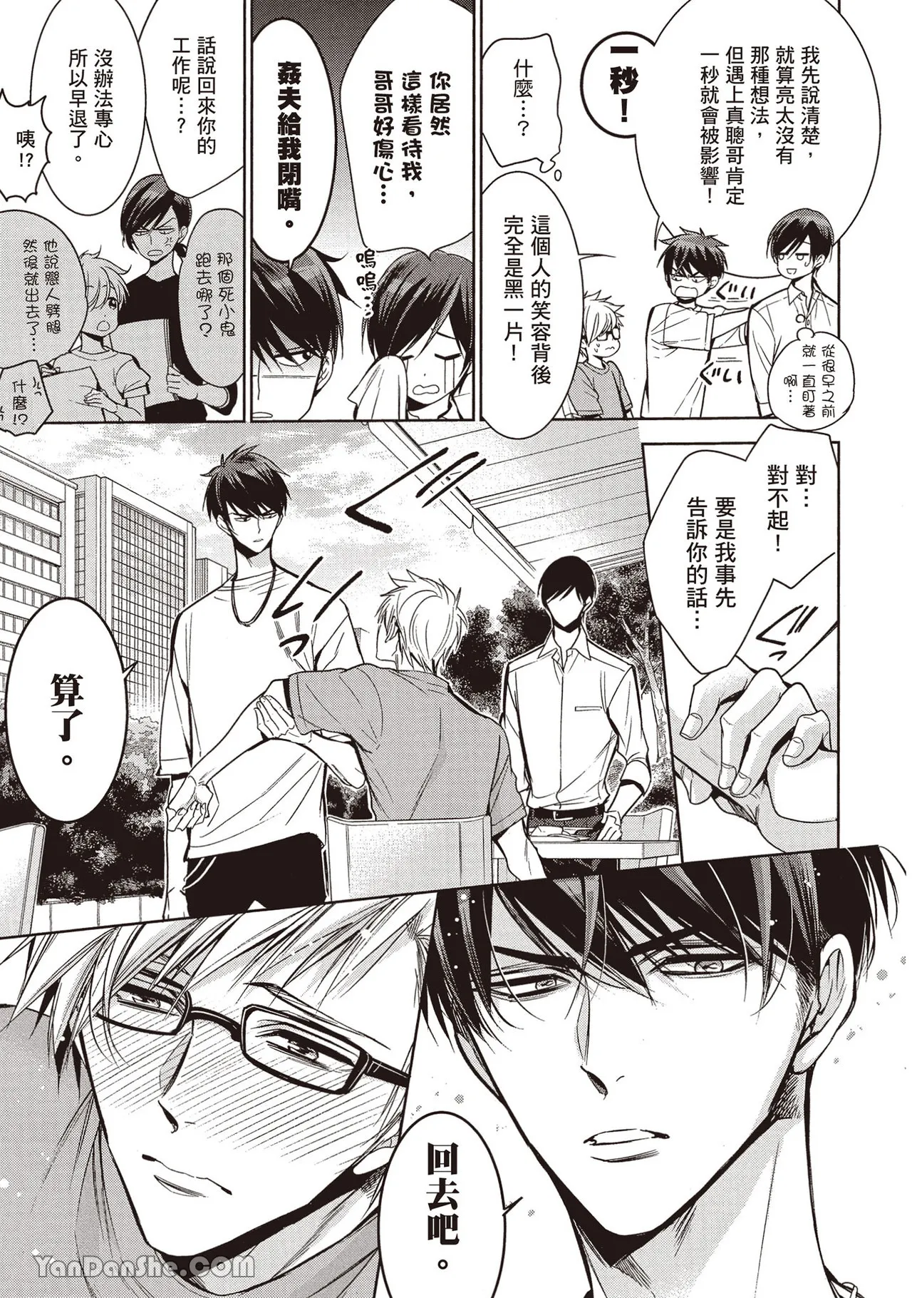Sono Koi wa Kare wo Mushibamu︱那份恋爱将侵蚀他 - Page 35