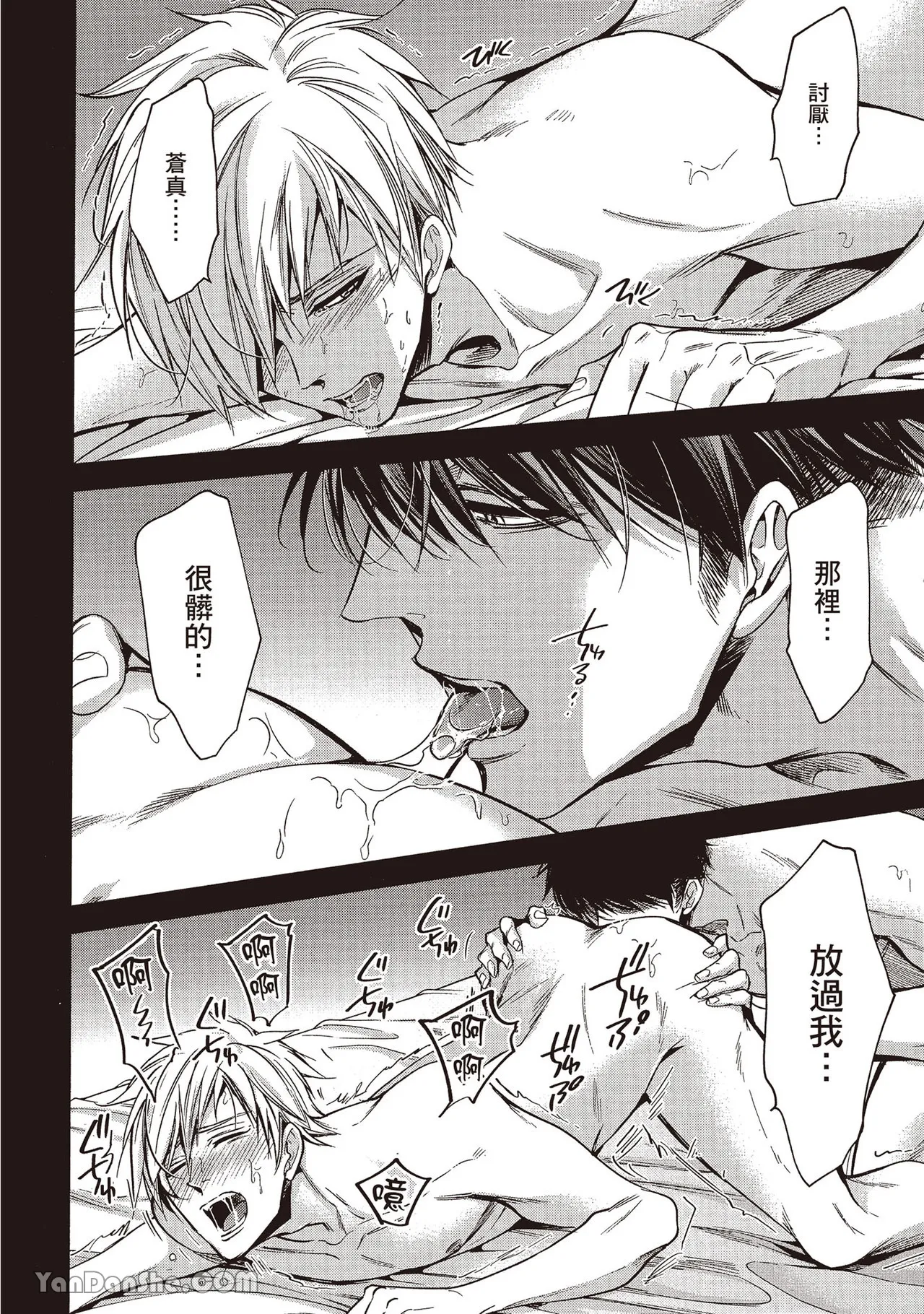 Sono Koi wa Kare wo Mushibamu︱那份恋爱将侵蚀他 - Page 46