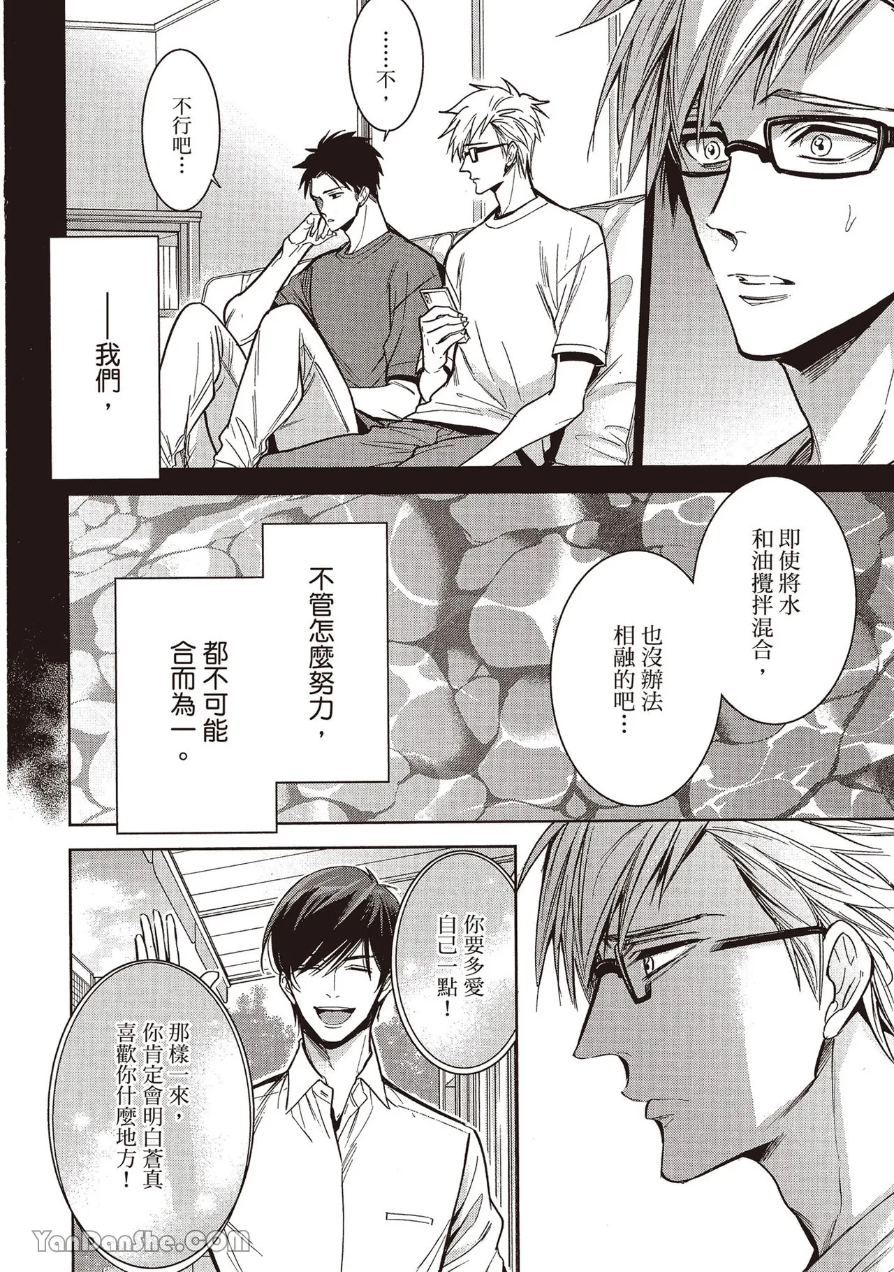 Sono Koi wa Kare wo Mushibamu︱那份恋爱将侵蚀他 - Page 62