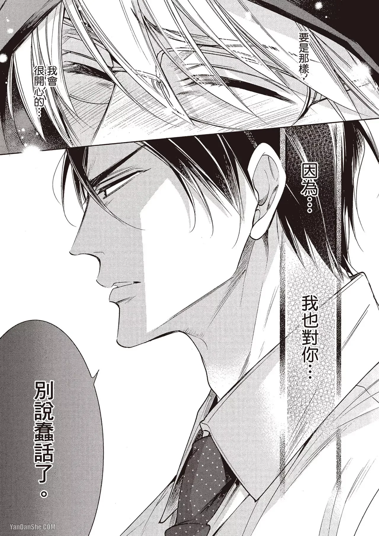 Omae no Subete o Ubau Made︱直到夺走你的一切为止 - Page 128