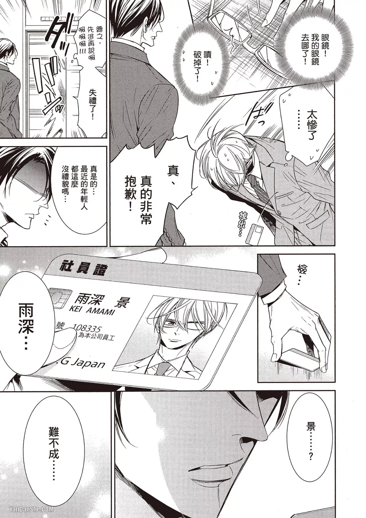 Omae no Subete o Ubau Made︱直到夺走你的一切为止 - Page 13