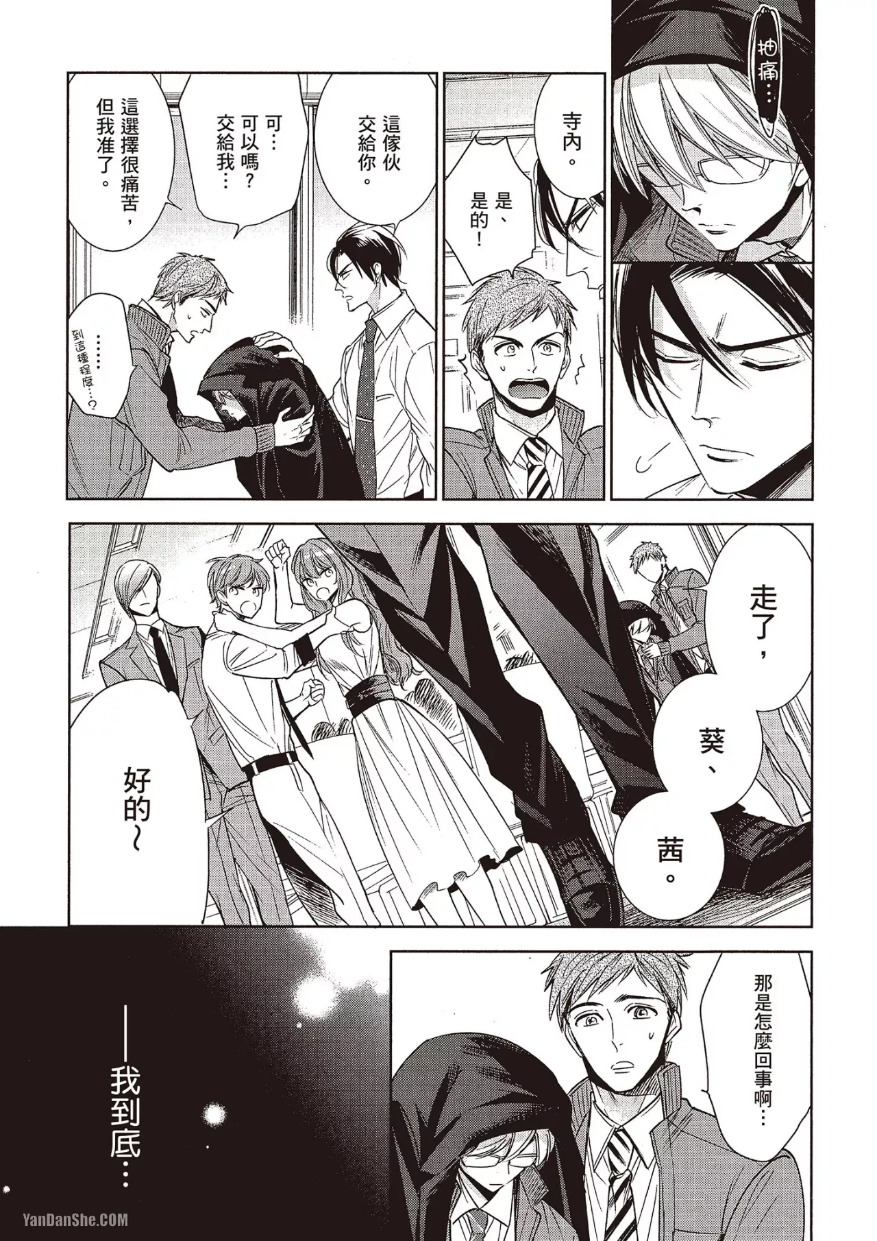Omae no Subete o Ubau Made︱直到夺走你的一切为止 - Page 130