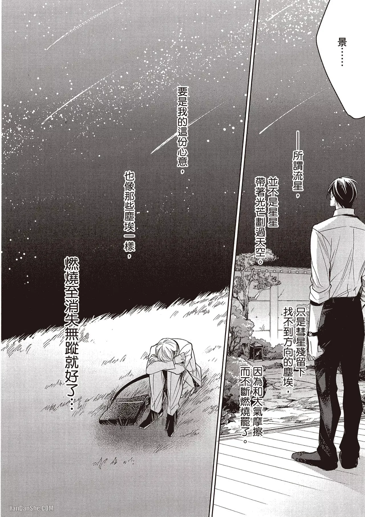 Omae no Subete o Ubau Made︱直到夺走你的一切为止 - Page 139
