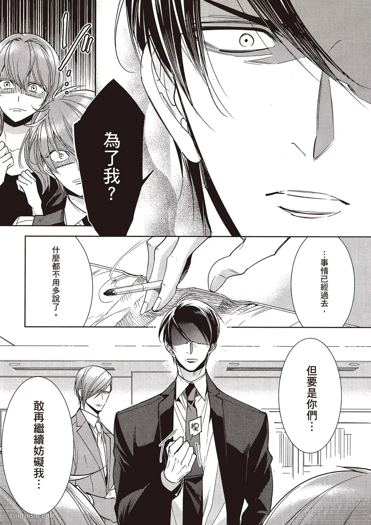 Omae no Subete o Ubau Made︱直到夺走你的一切为止 - Page 146