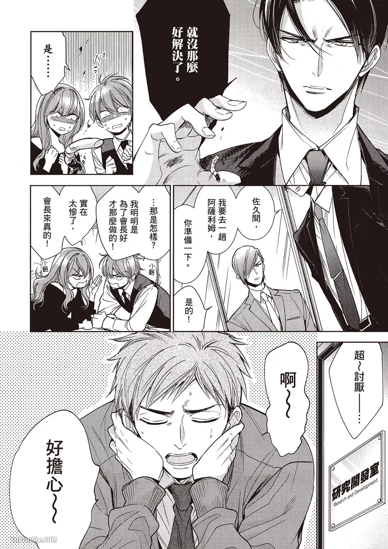 Omae no Subete o Ubau Made︱直到夺走你的一切为止 - Page 147