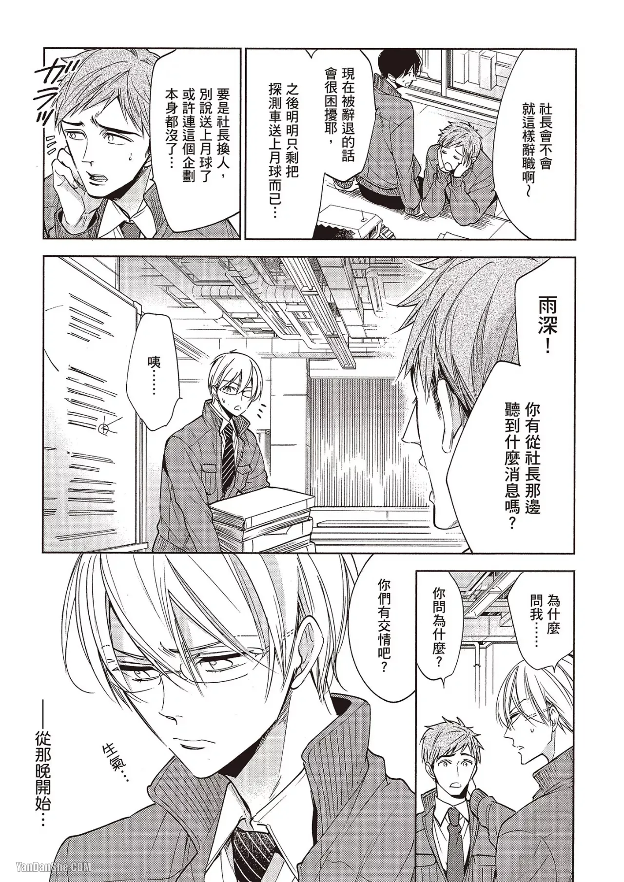 Omae no Subete o Ubau Made︱直到夺走你的一切为止 - Page 148