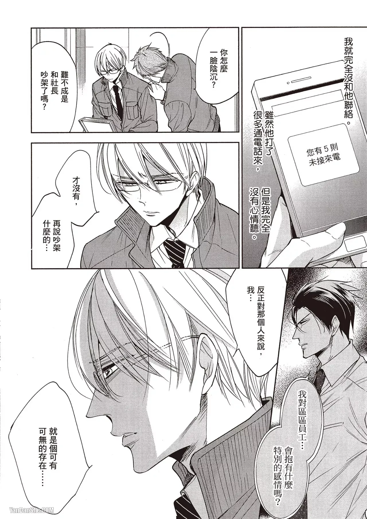 Omae no Subete o Ubau Made︱直到夺走你的一切为止 - Page 149