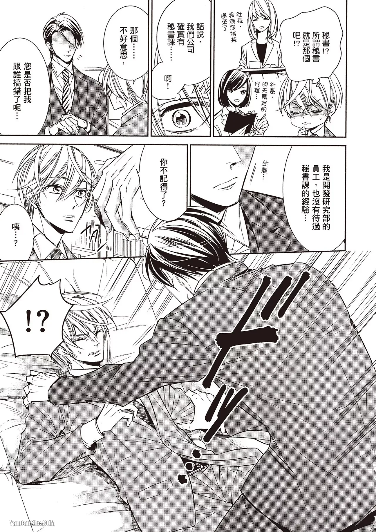 Omae no Subete o Ubau Made︱直到夺走你的一切为止 - Page 15