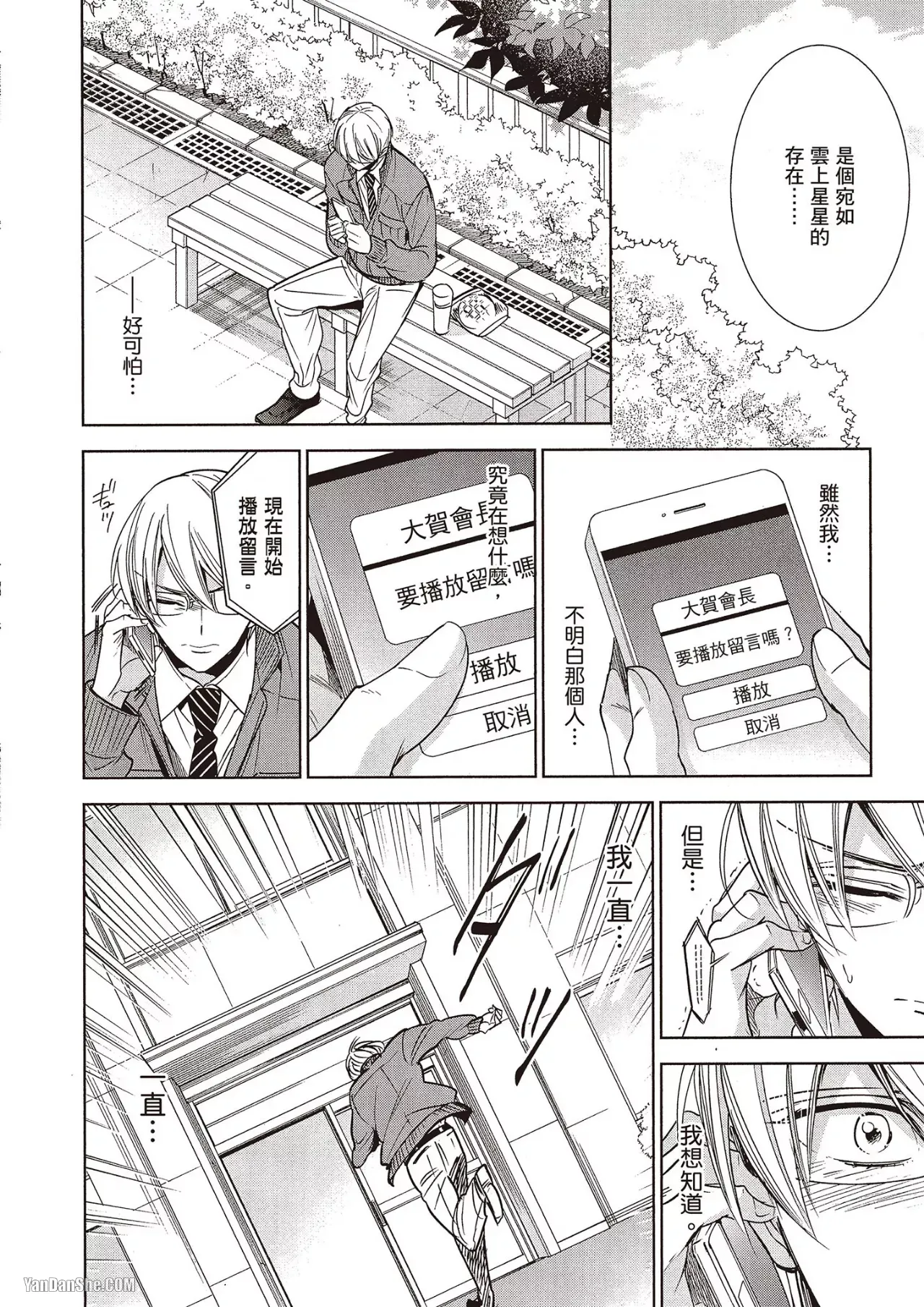 Omae no Subete o Ubau Made︱直到夺走你的一切为止 - Page 151