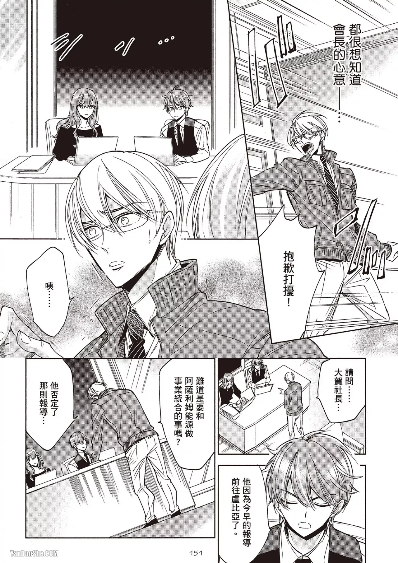 Omae no Subete o Ubau Made︱直到夺走你的一切为止 - Page 152