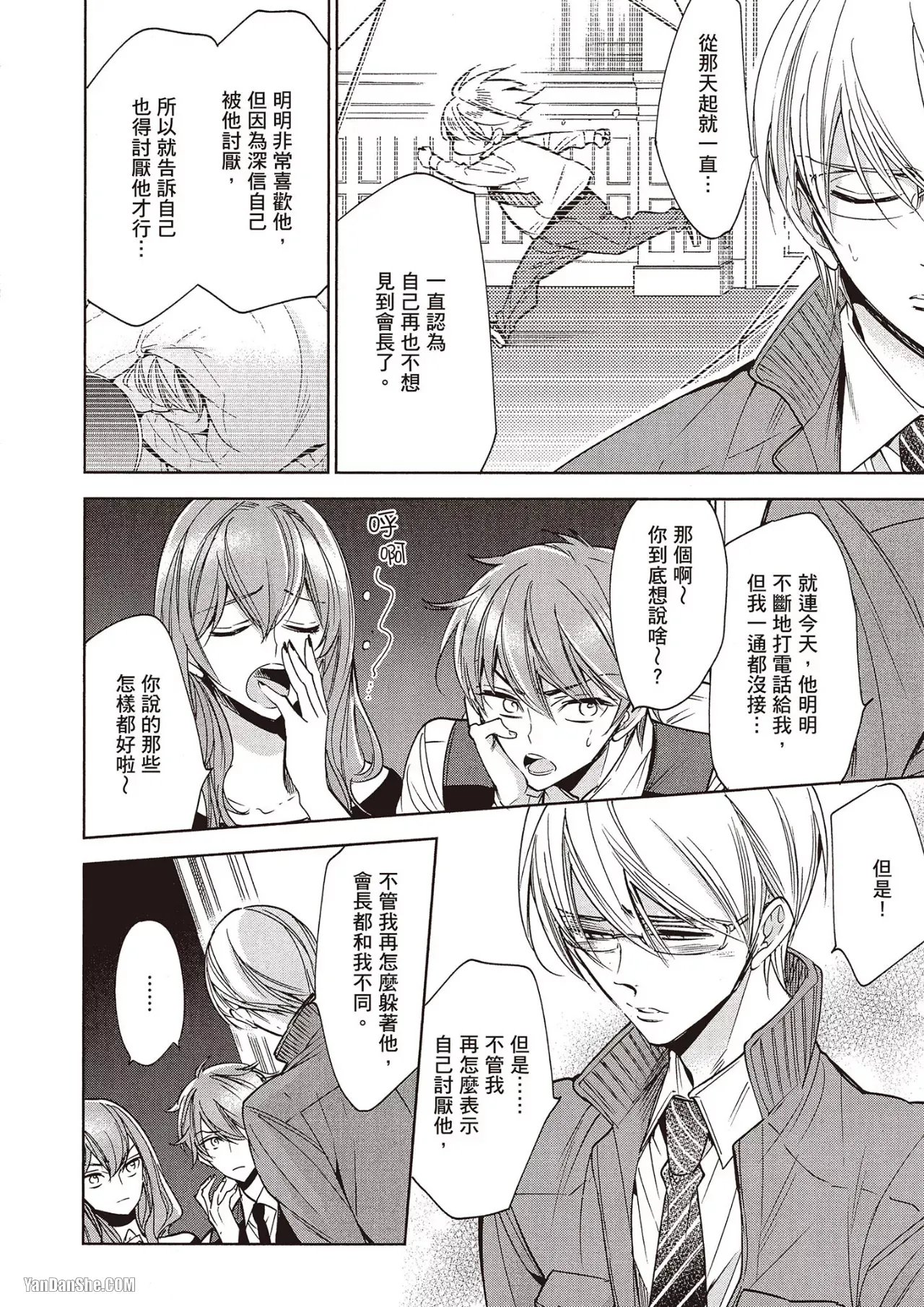Omae no Subete o Ubau Made︱直到夺走你的一切为止 - Page 155